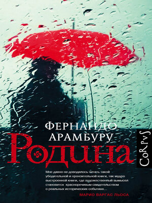 cover image of Родина